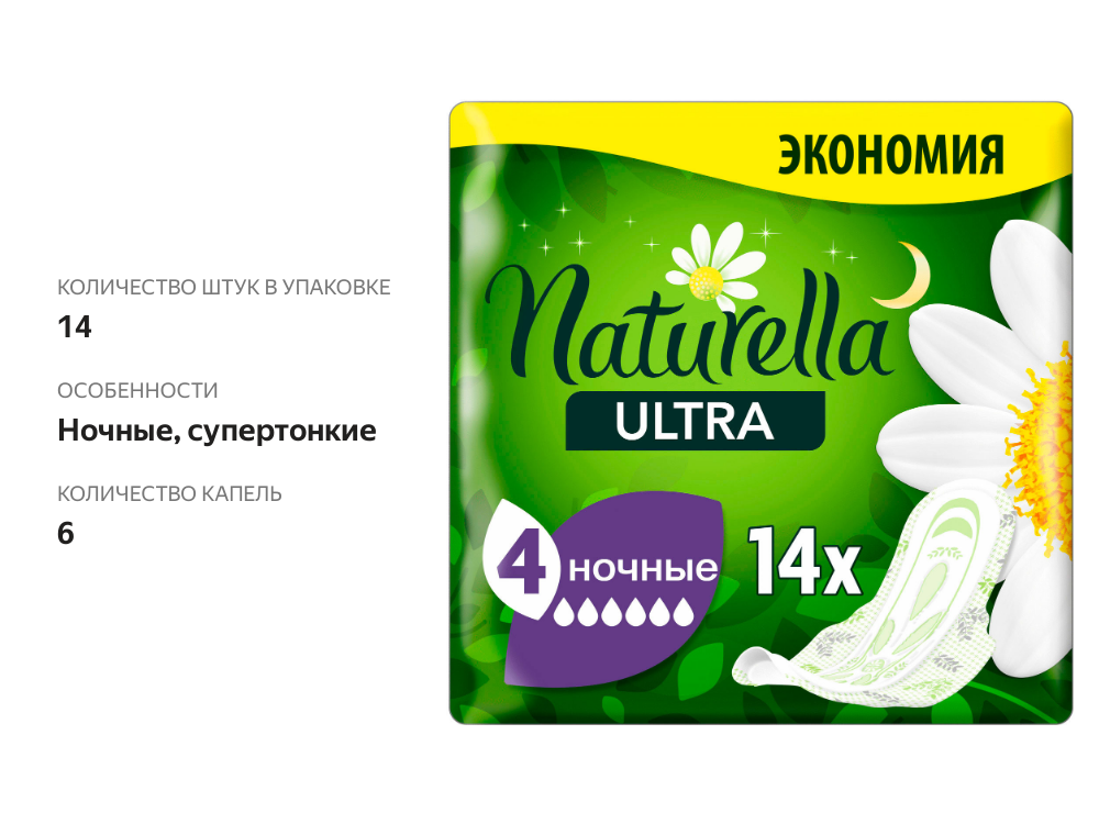 

Прокладки Naturella Ultra Camomile Night 14 шт.