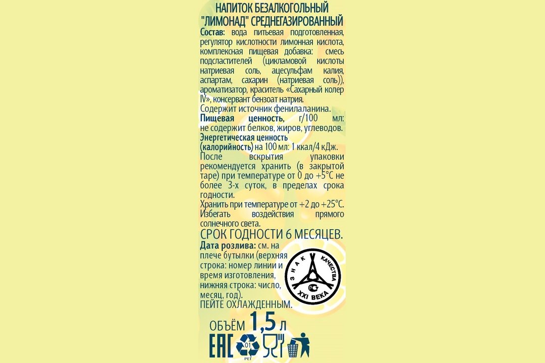 

Напиток газированный Волжанка Лимонад 1.5 л