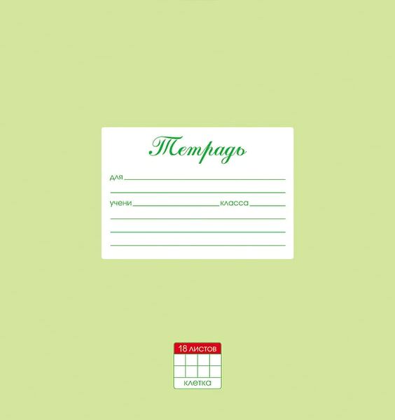 Тетрадь Hatber Пастель Салатовая в клетку 18л А5 10шт