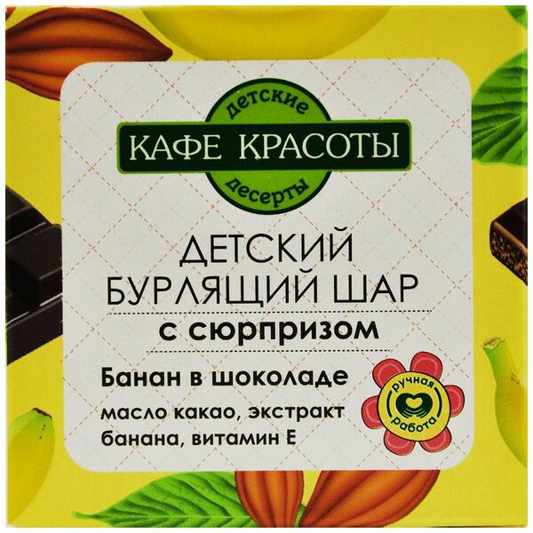 Шар для ванн Ecolatier Банан в шоколаде бурлящий с сюрпризом 120г