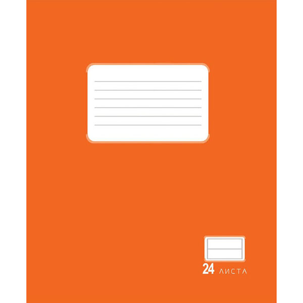 Тетрадь школьная №1 лин 24л обл картон оранж Арт 14с539.1