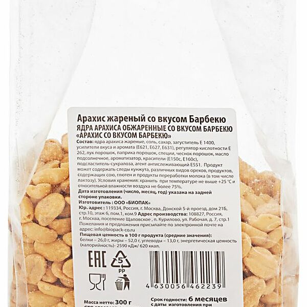 Арахис жареный со вкусом Барбекю