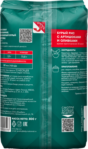 

Рис бурый Националь Здоровье нешлифованный 800 г