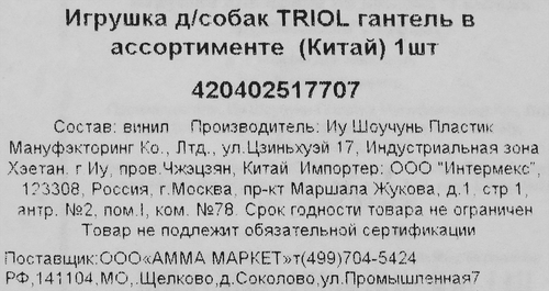 

Игрушка для собак Triol Гантель цвет в ассортименте