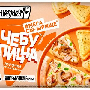 Чебупицца Горячая штучка Курочка по-итальянски 250г
