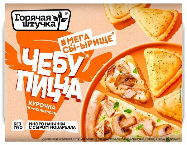 Чебупицца Горячая штучка Курочка по-итальянски 250г