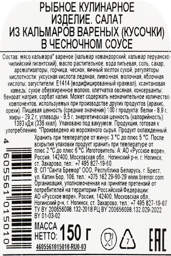 

Кальмар Русское море в чесночном соусе 150г