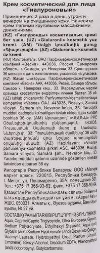 

Крем для лица Весна Главаптека гиалуроновый 45 мл