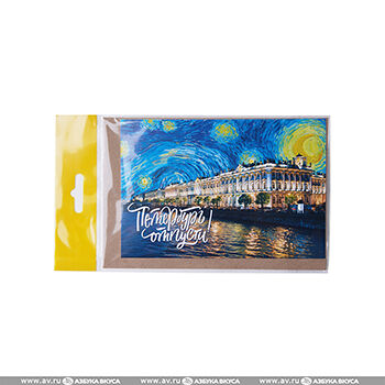 Открытка YARKOYARKO Петербург, отпусти с конвертом, Россия