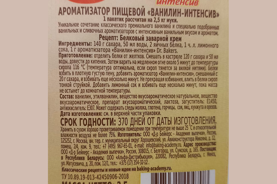 

Ароматизатор пищевой Dr.Bakers Ванилин-интенсив 2 г