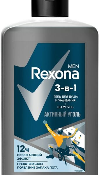 Гель для душа и умывания Rexona Men 3в1 Шампунь Активный уголь 490мл
