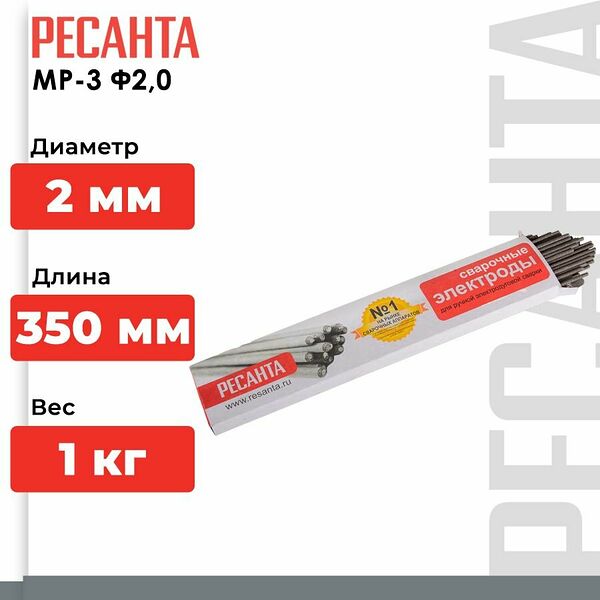 Сварочный Электрод Ресанта МР-3 Ф2,0 Пачка 1 кг