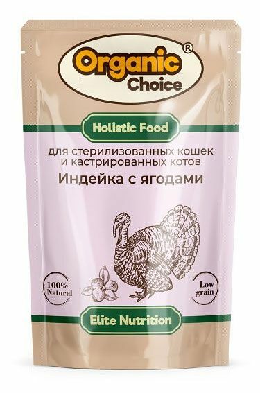 Влажный корм Organic Сhoice для стерилизованных и кастрированных кошек, индейка с ягодами в соусе 85 г