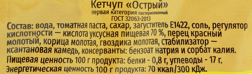 

Кетчуп Русский аппетит Острый 250 г