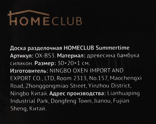 

Доска разделочная Homeclub Summertime 30 x 20 х 1 см бамбук