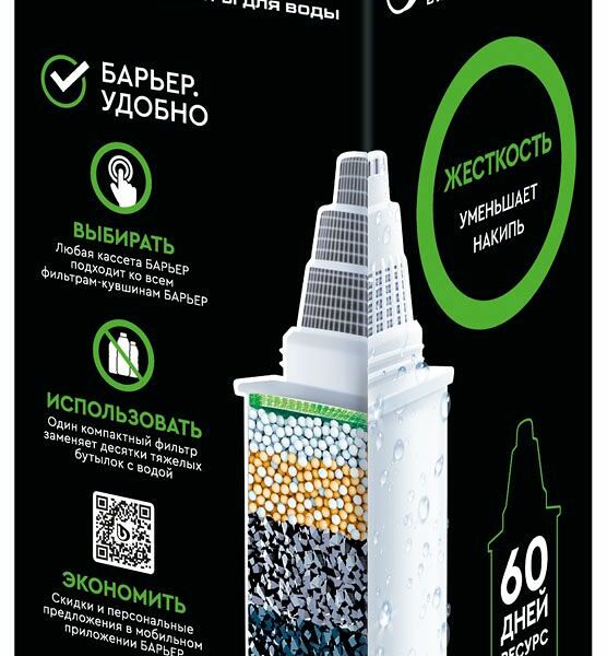Кассета сменная Барьер жесткость уменьшает накипь