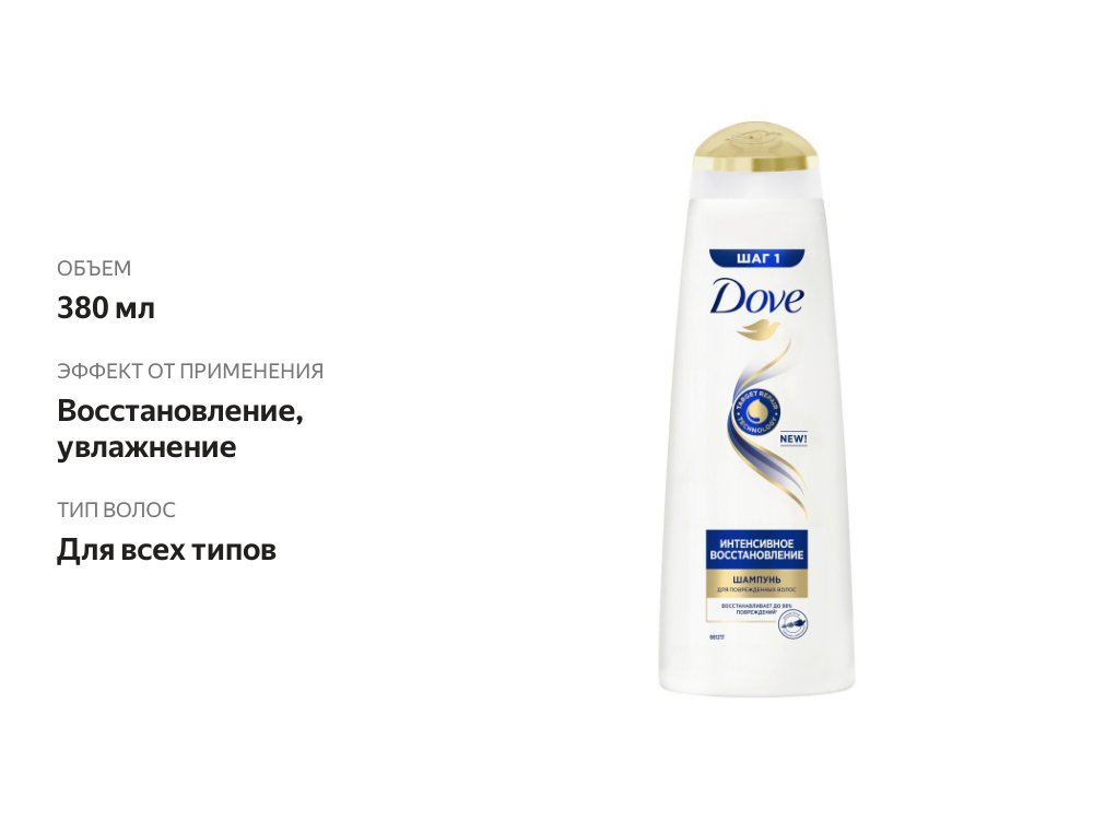 

Шампунь для волос Dove Интенсивное восстановление 380 мл