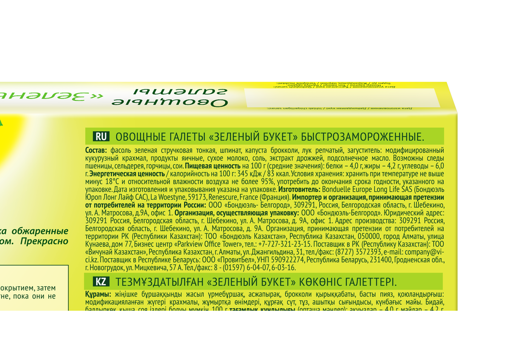 

Галеты овощные Бондюэль Зеленый букет, 300 г