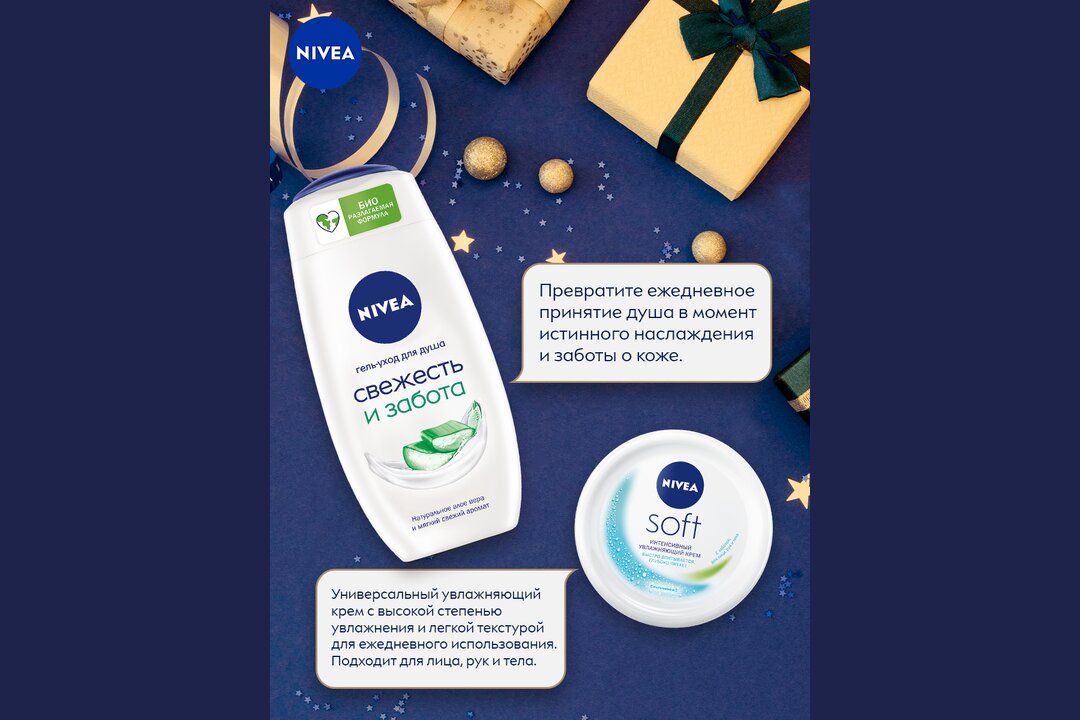

Подарочный набор Nivea: крем универсальный 100 мл, гель для душа Свежесть и забота 250 мл