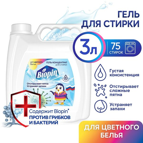 Гель для стирки Biopin для цветного белья 3л