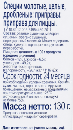 

Приправа для пиццы BONVIDA