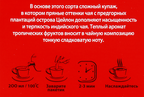 

Чай черный Tess Pleasure Шиповник-яблоко 100 пакетиков 150 г