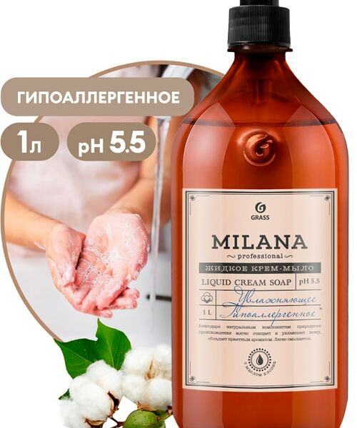 Крем-мыло Grass Milana Увлажняющее Professional 1000мл