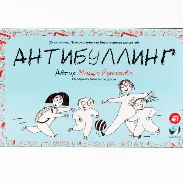 Карточки Антибуллинг Травли.NET (фонд 