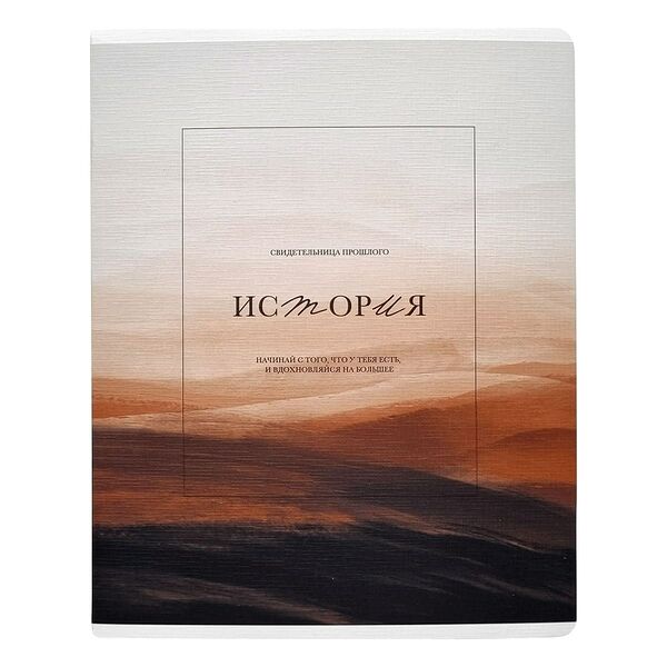 Тетрадь предметная Be Smart Oblivion История А5 клетка, 48 листов