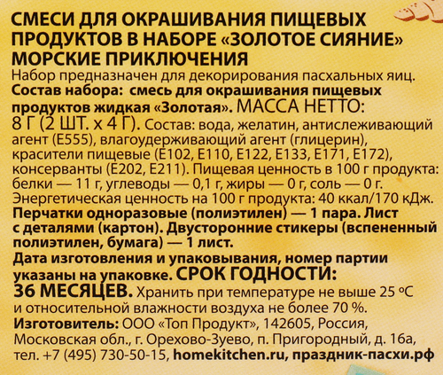 

Набор для декорирования пасхальных яиц ДОМАШНЯЯ КУХНЯ Золотое сияние