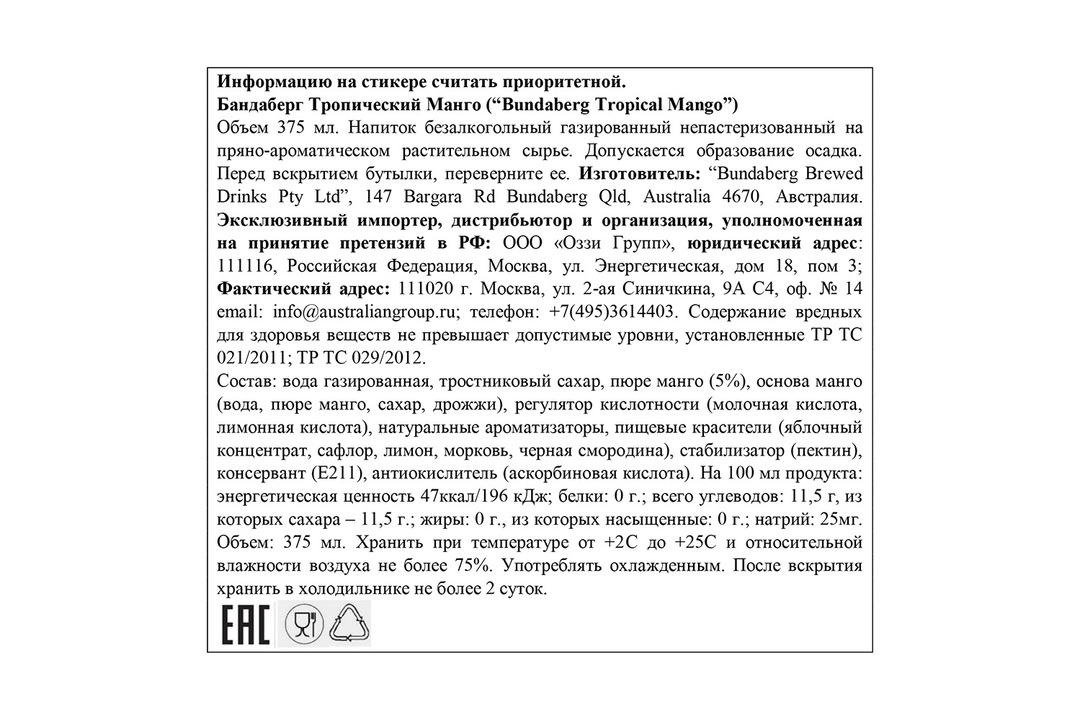 

Лимонад Bundaberg Тропический Манго