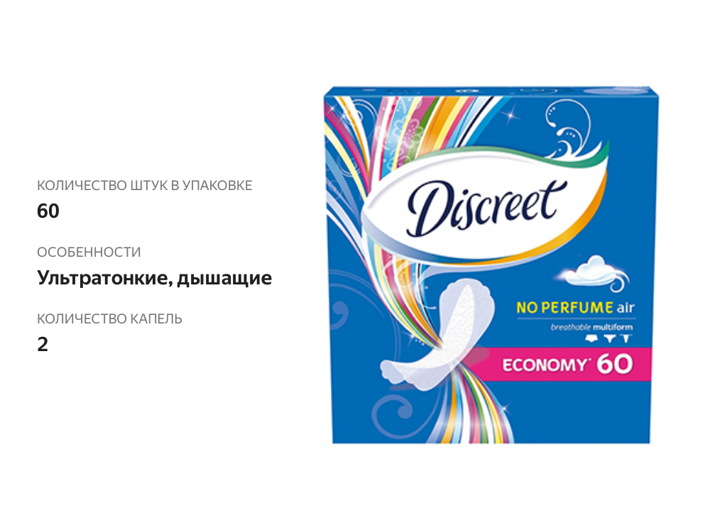 

Прокладки ежедневные Discreet Air Multiform дышащие 60 шт