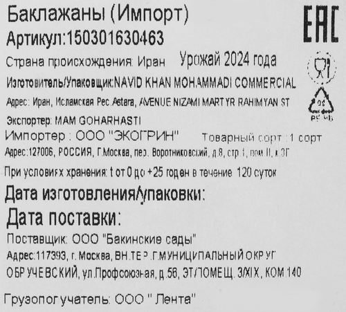 

Баклажаны тепличные ЛЕНТА