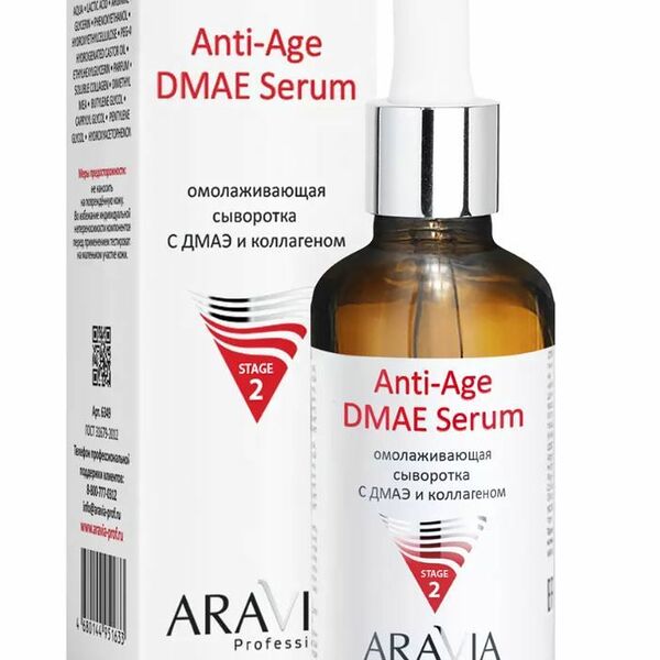Aravia Anti-Age DMAE Serum сыворотка омолаживающая 50 мл