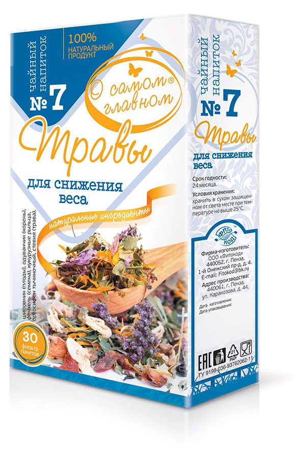 

Чайный напиток О самом главном № 7 Травы для снижения веса 30 шт. 60 г