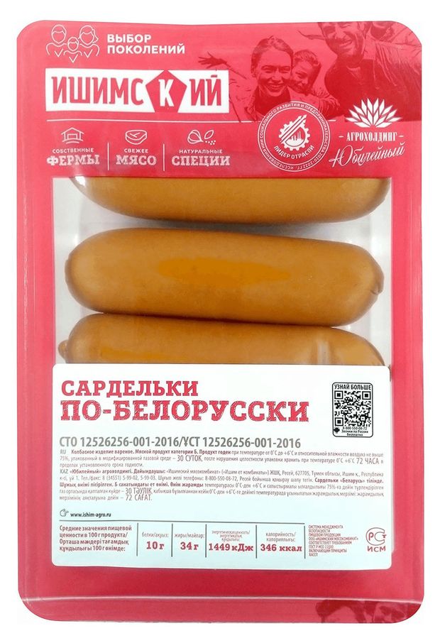 

Сардельки Ишимский мясокомбинат Белорусские, категория Б 450 г