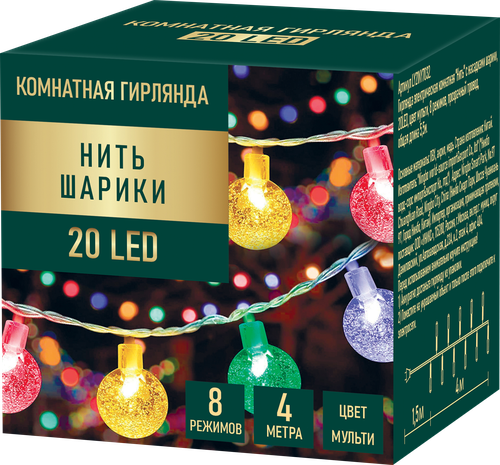 

Гирлянда электрическая Нить с насадками шарики, 20LED, мульти, 8 режимов, 4м