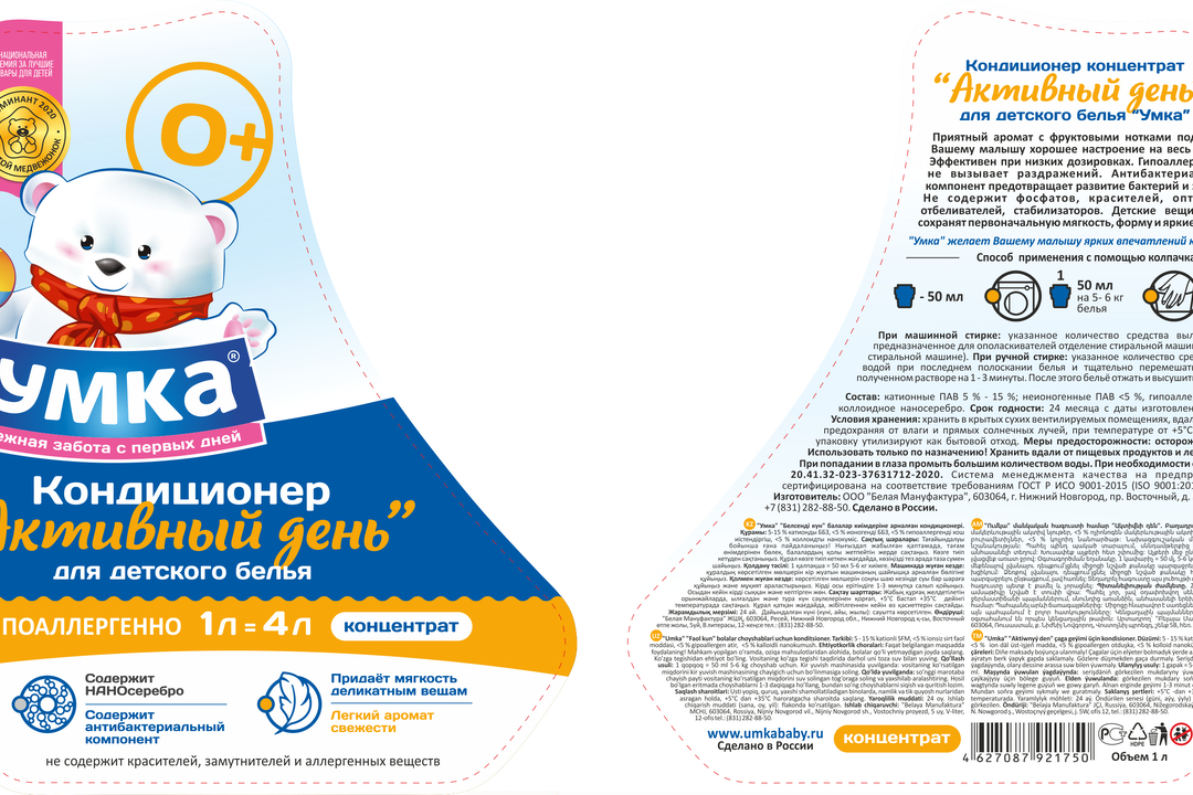 

Кондиционер для детского белья Умка Активный день