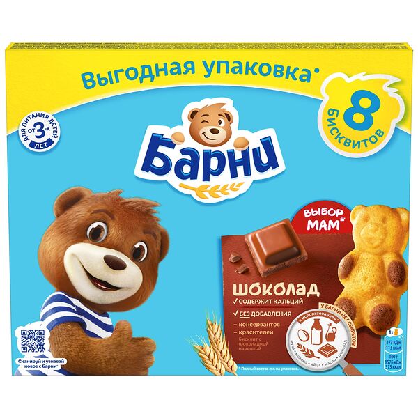 Пирожное бисквитное Медвежонок Барни с шоколадной начинкой, 240 г