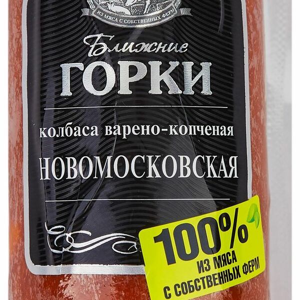 Колбаса варено-копченая Ближние горки Новомосковская 350г