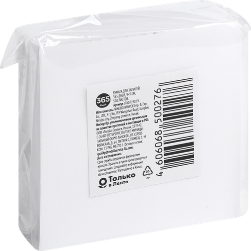 

Бумага для записей 365 ДНЕЙ, 500 листов