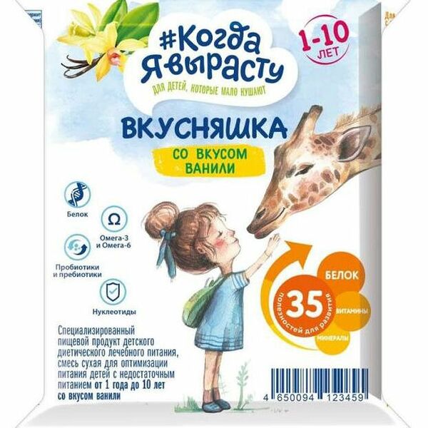 Смесь сухая детская Когда я вырасту Вкусняшка ваниль, 43 г