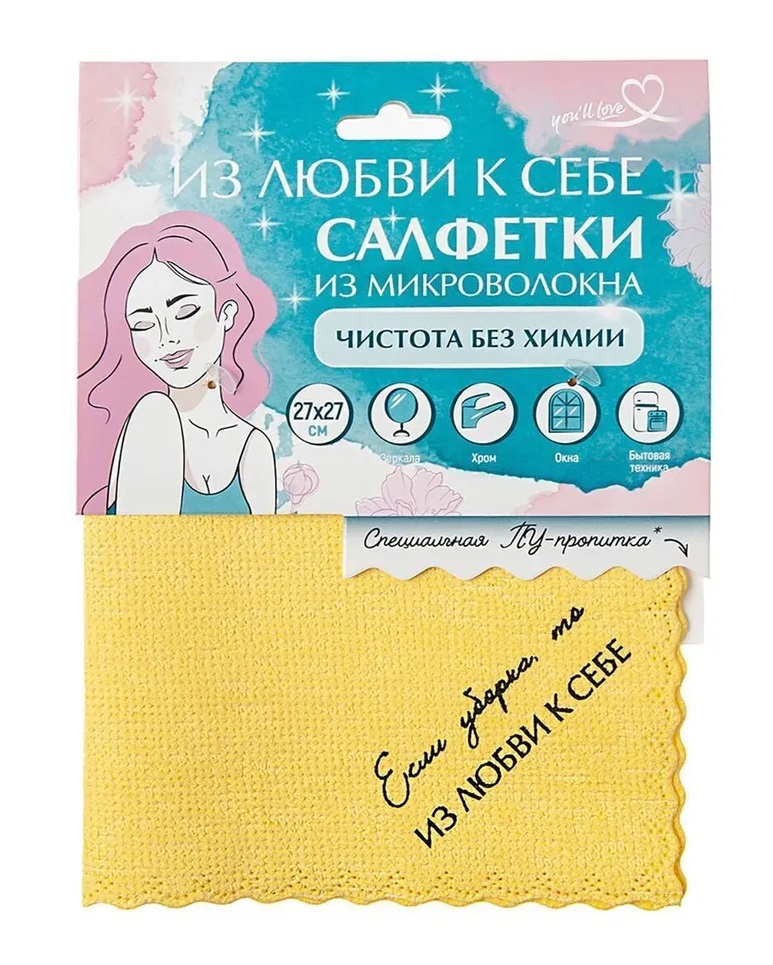

Салфетка Из любви к себе из микроволокна с ПУ-пропиткой "Чистота без химии", 27х27 см, желтая