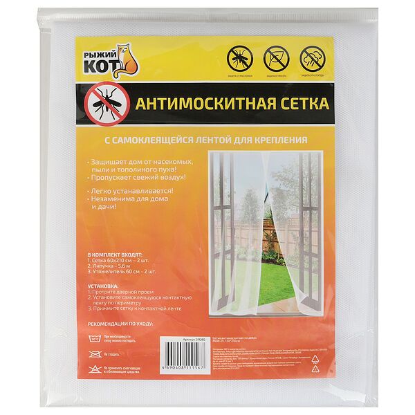 Сетка антимоскитная Рыжий кот, 120х210 м, на липучке, белая