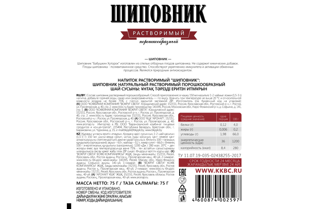 

Шиповник растворимый Бабушкин хуторок порошок 75 г