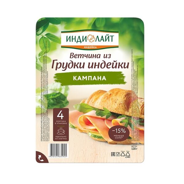 Ветчина Индилайт Кампана из грудки индейки вареная нарезка 120 г