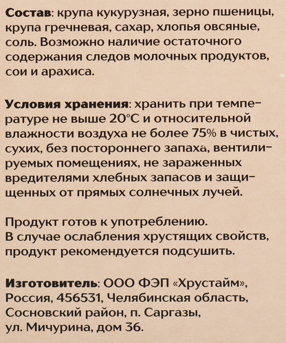 

Готовый завтрак PORTO PIATTI 4 злака, хлопья многозерновые, 375 г