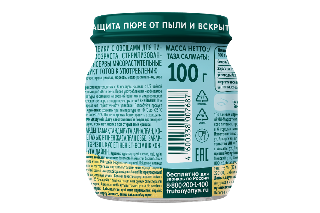 

Пюре ФрутоНяня индейка и овощи с 8 месяцев 100 г