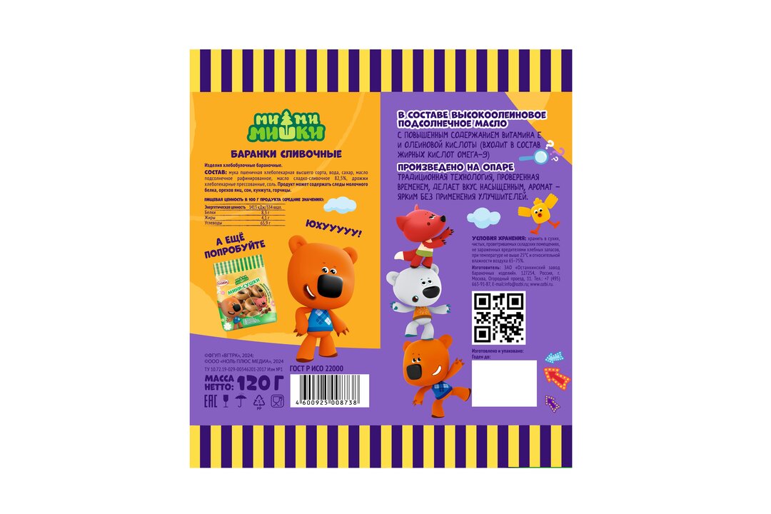 

Баранки Семейка Озби Ми-Ми Мишки сливочные 120 г