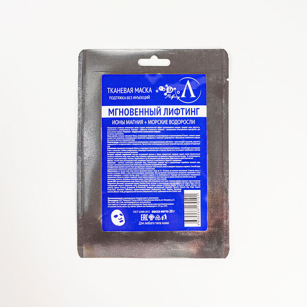 Маска для лица тканевая 
